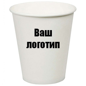 Стакан бумажный с логотипом