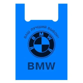 Пакет-майка 44*75 "BMW" сині (артикул: 030001211) купити в розділі «Поліетиленові пакети-майка».