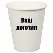 Стакан бумажный с логотипом купить в разделе «Бумажные стаканчики с индивидуальным дизайном».