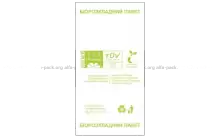 Фасувальні біопакети 28*43 (артикул: 030004005) купити в розділі «Біорозкладні пакети з кукурудзяного крохмалю».